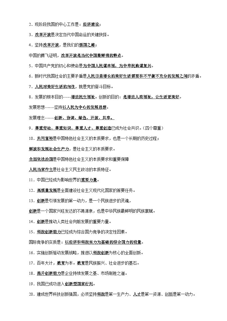 专题09 九年级上册高频考点题型-备战2024年中考道德与法治一轮复习知识清单（全国通用）第3页