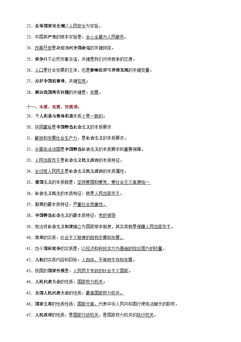 专题14 中考易混易错（关键词类）综合归类（二）-备战2024年中考道德与法治一轮复习知识清单（全国通用）第2页