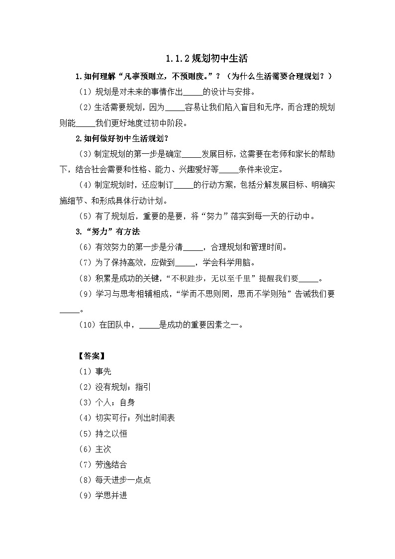 部编版初中道法7上 第1单元 少年有梦 1.1.2 规划初中生活 课件+教案+导学案+练习题01