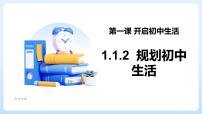 初中政治 (道德与法治)人教部编版七年级上册第一单元  成长的节拍第一课 中学时代少年有梦练习题ppt课件