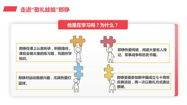 部编版初中道法7上 第一单元 成长的节拍 1.2.1 学习伴成长 课件+教案+导学案+练习题07