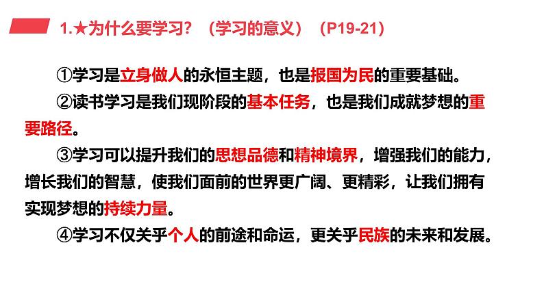 部编版初中道法7上 第1单元 少年有梦 1.3.2 学习成就梦想 课件+教案+导学案+练习题08