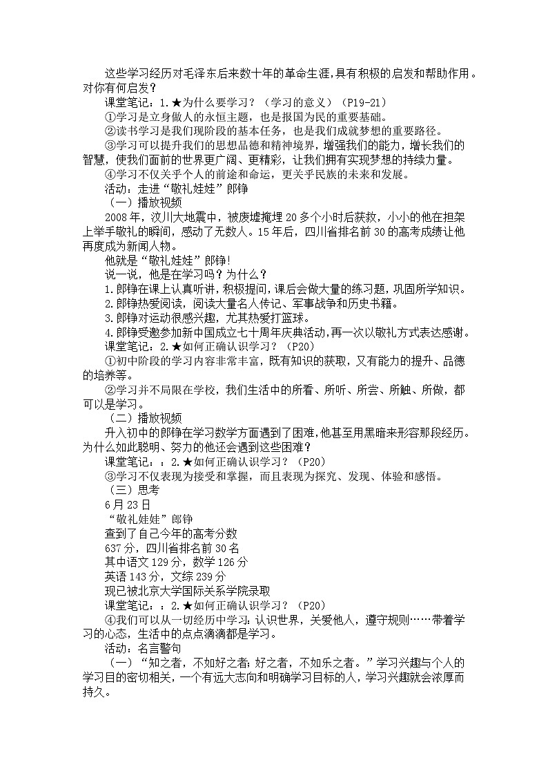 部编版初中道法7上 第一单元 少年有梦 1.3.2 学习成就梦想 教案第2页