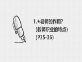部编版初中道法7上 第2单元 成长的时空 2.5.1 走近老师 课件+教案+导学案+练习题