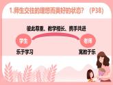 部编版初中道法7上 第2单元 成长的时空 2.5.2 珍惜师生情谊 课件+教案+导学案+练习题