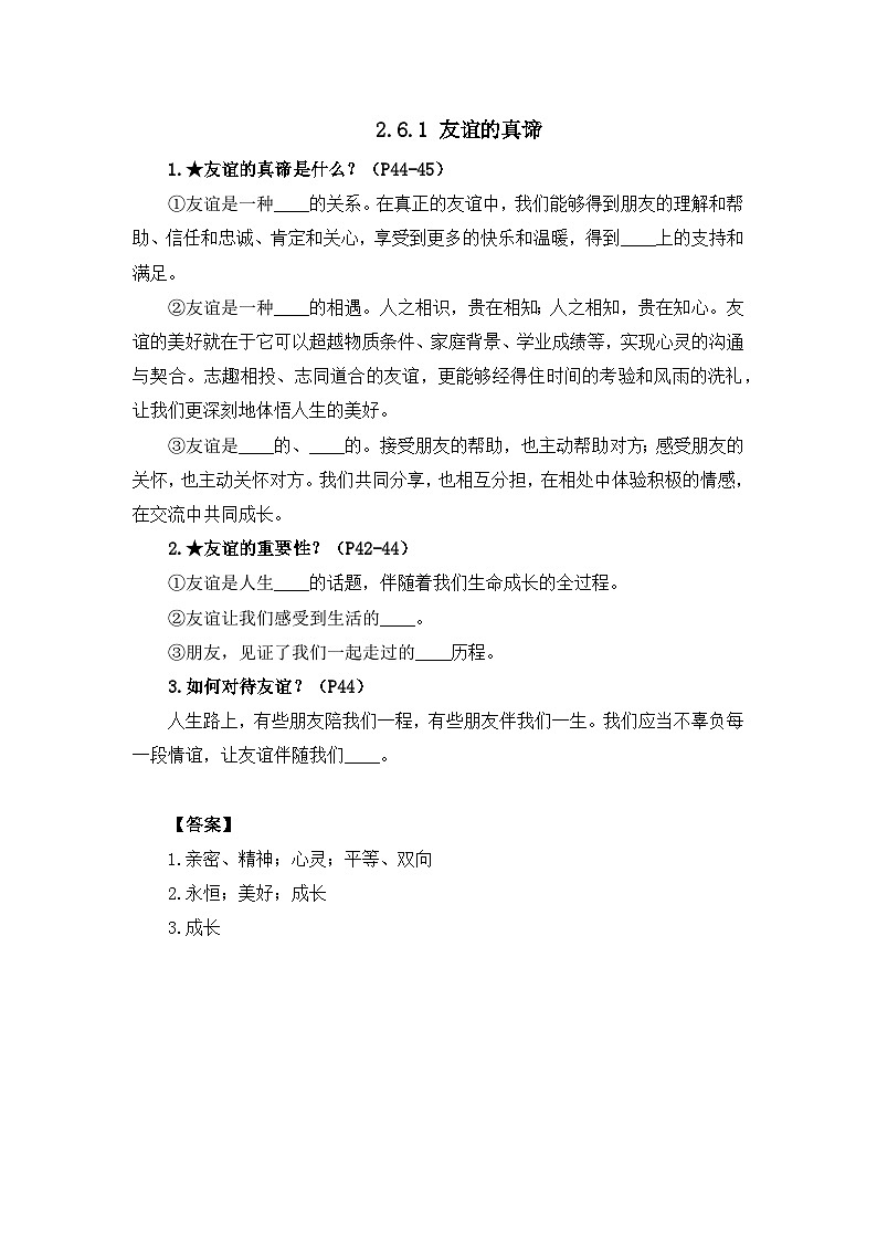 部编版初中道法7上 第二单元 成长的时空 2.6.1 友谊的真谛 导学案第1页