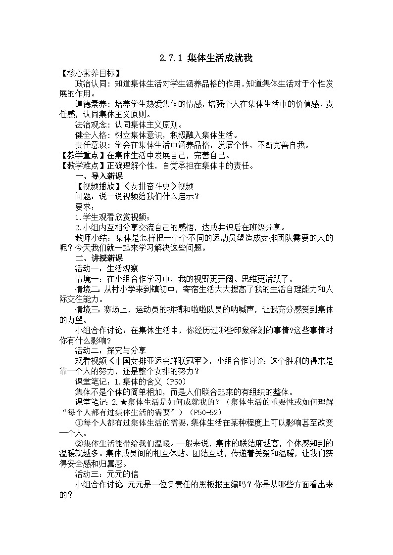 部编版初中道法7上 第2单元 成长的时空 2.7.1 集体生活成就我 课件+教案+导学案+练习题01