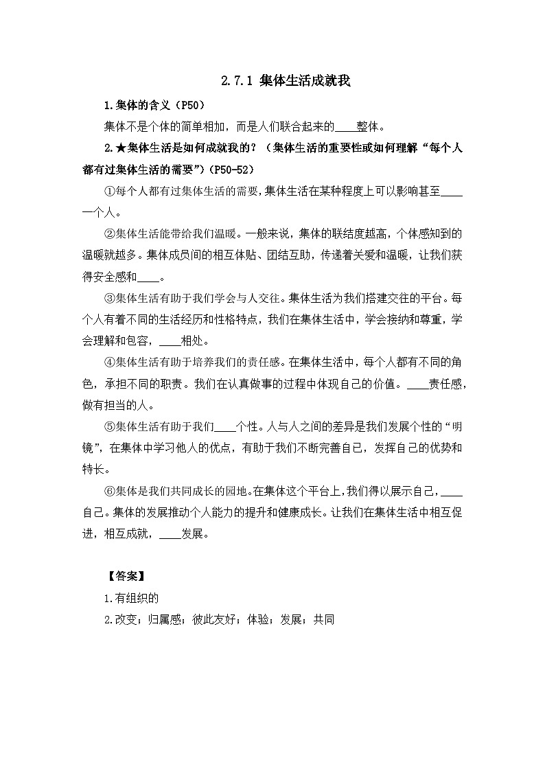 部编版初中道法7上 第2单元 成长的时空 2.7.1 集体生活成就我 课件+教案+导学案+练习题01