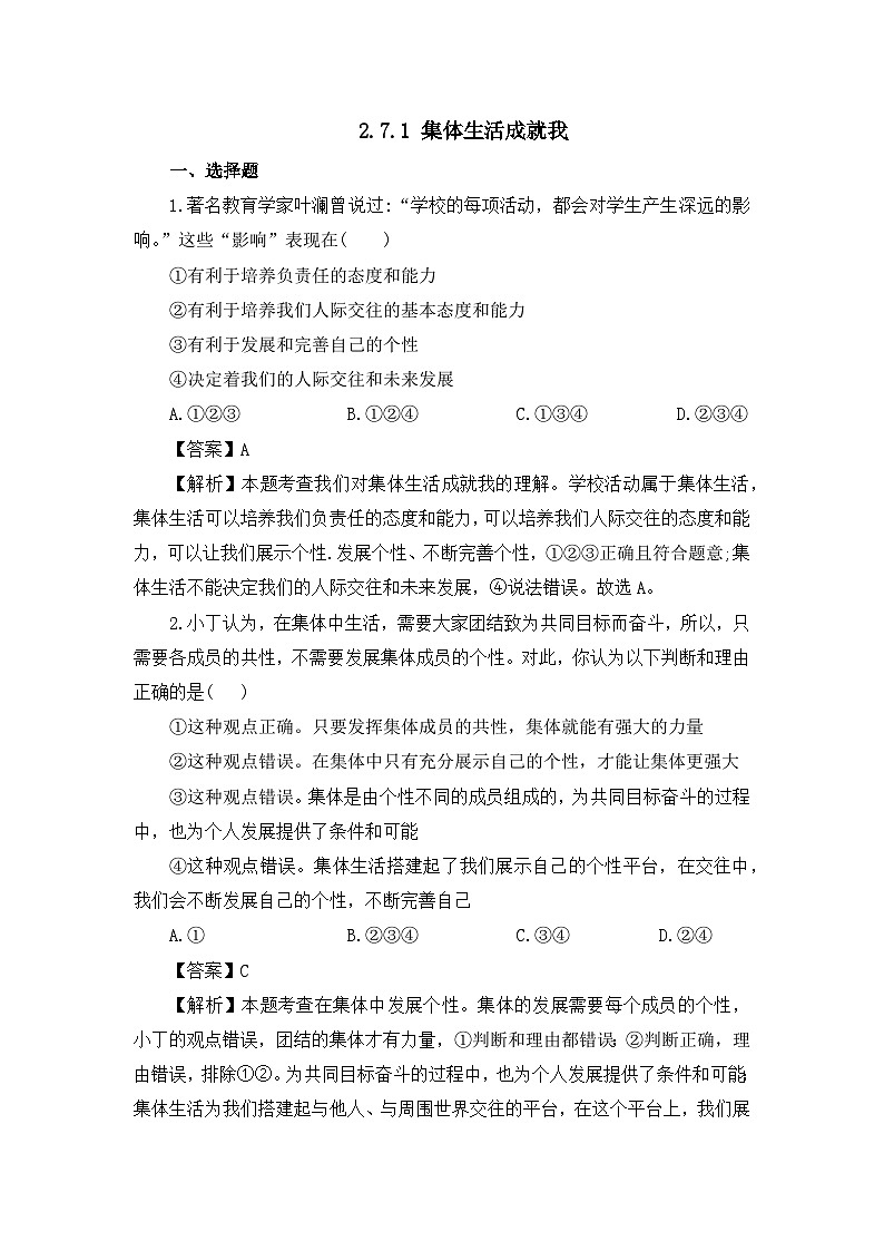 部编版初中道法7上 第2单元 成长的时空 2.7.1 集体生活成就我 课件+教案+导学案+练习题01