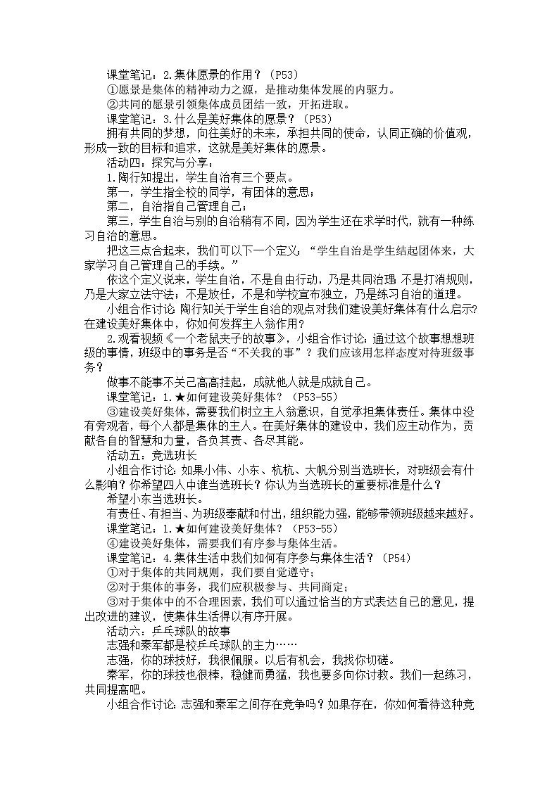 部编版初中道法7上 第二单元 成长的时空 2.7.2 共建美好集体 教案第2页