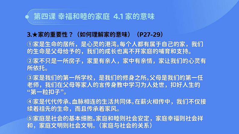 部编版初中道法7上 第2单元 成长的时空 复习课件+知识清单04