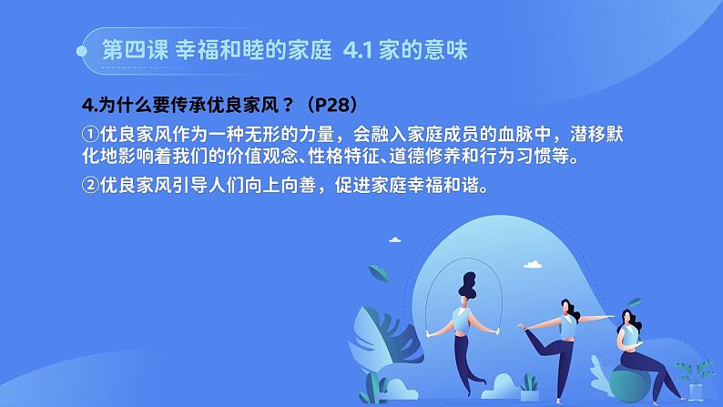 部编版初中道法7上 第2单元 成长的时空 复习课件+知识清单05