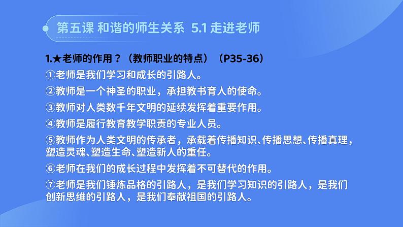 部编版初中道法7上 第2单元 成长的时空 复习课件+知识清单08