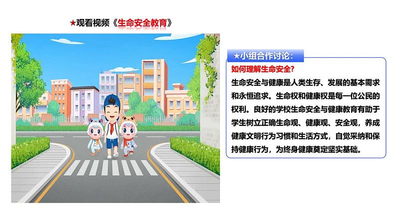 部编版初中道法7上 第3单元 珍爱我们的生命 3.9.1 增强安全意识 课件+教案+导学案+练习题03