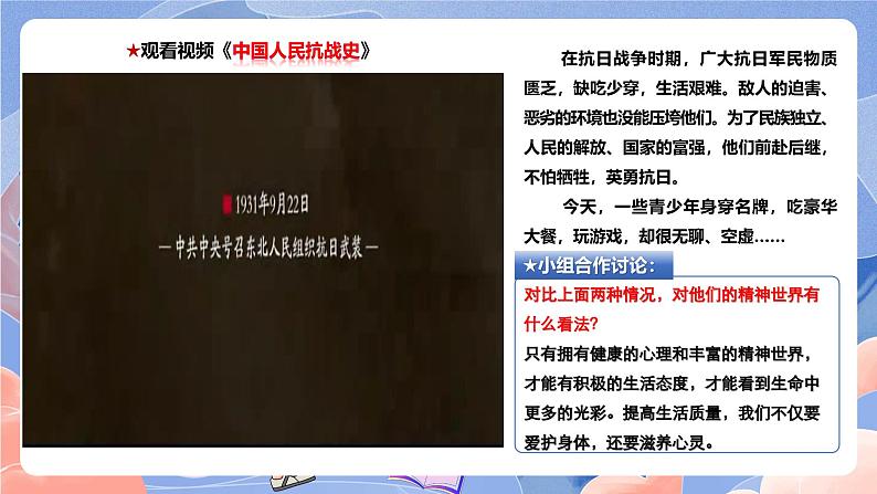 部编版初中道法7上 第3单元 珍爱我们的生命 3.10.2 滋养心灵 课件+教案+导学案+练习题03