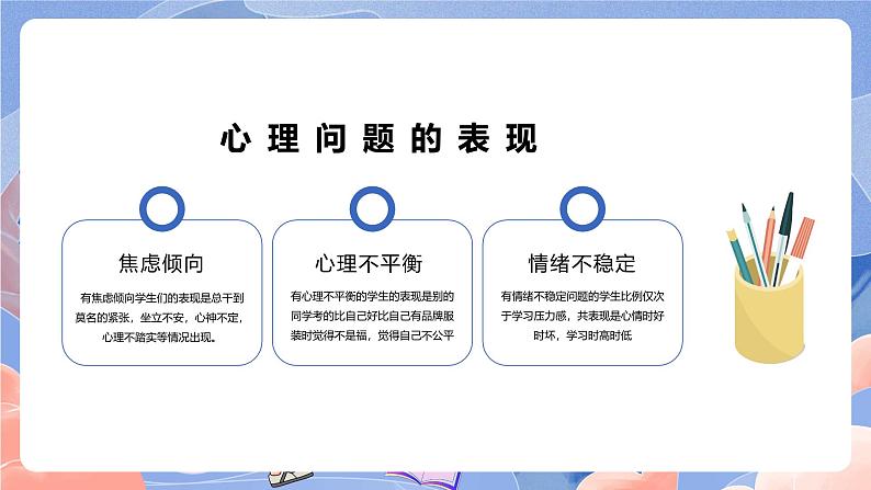 部编版初中道法7上 第3单元 珍爱我们的生命 3.10.2 滋养心灵 课件+教案+导学案+练习题08