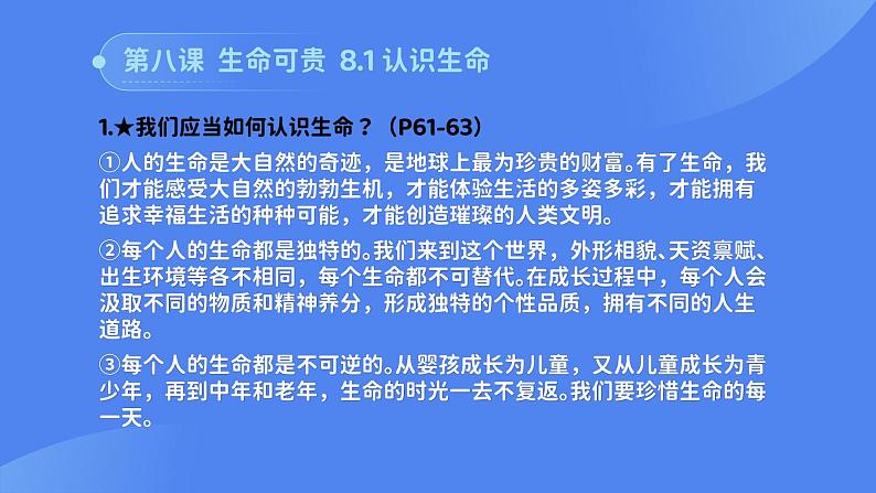 部编版初中道法7上 第3单元 珍爱我们的生命 复习课件+知识清单03