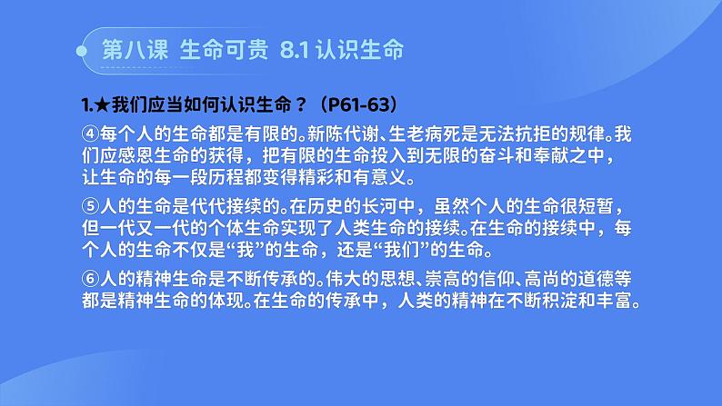 部编版初中道法7上 第3单元 珍爱我们的生命 复习课件+知识清单04