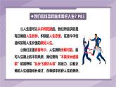 部編版初中道法7上 第4單元 追求美好人生 4.11.1 探問人生目標(biāo) 課件+教案+導(dǎo)學(xué)案+練習(xí)題