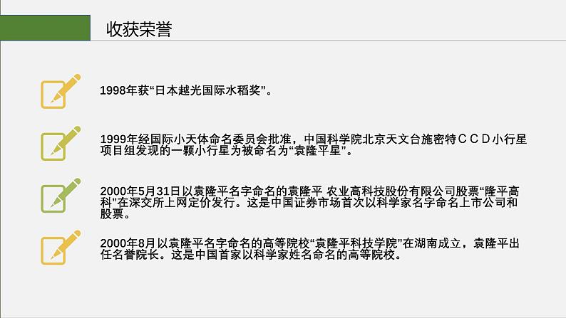 部编版初中道法7上 第3单元 珍爱我们的生命 3.8.1 认识生命 课件+教案+导学案+练习题05