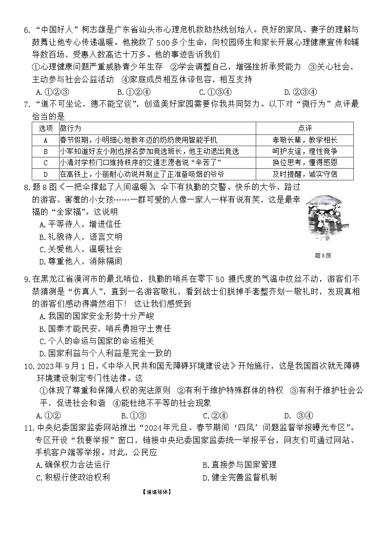 2024年广东省湛江市廉江市中考一模道德与法治试题第2页