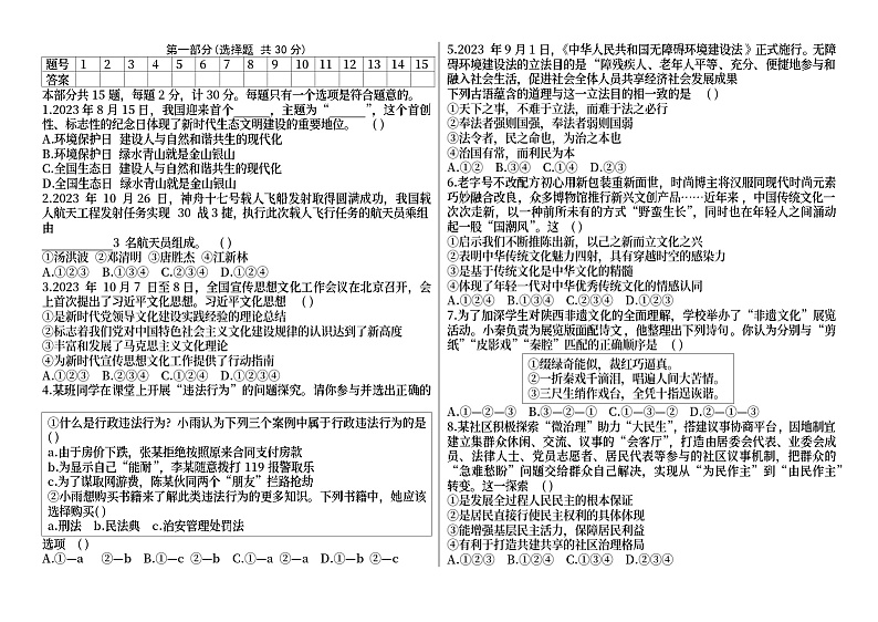 2024年陕西省初中学业水平模拟考试道德与法治试卷A01