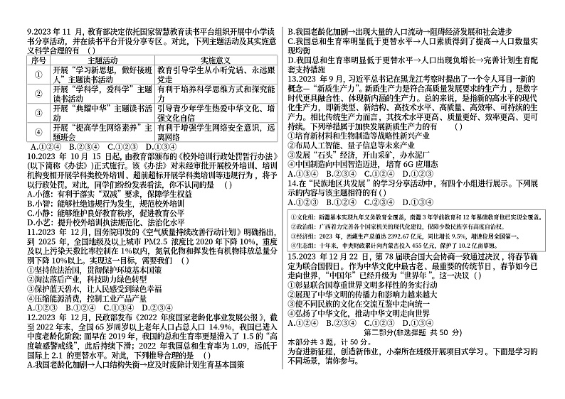 2024年陕西省初中学业水平模拟考试道德与法治试卷A02