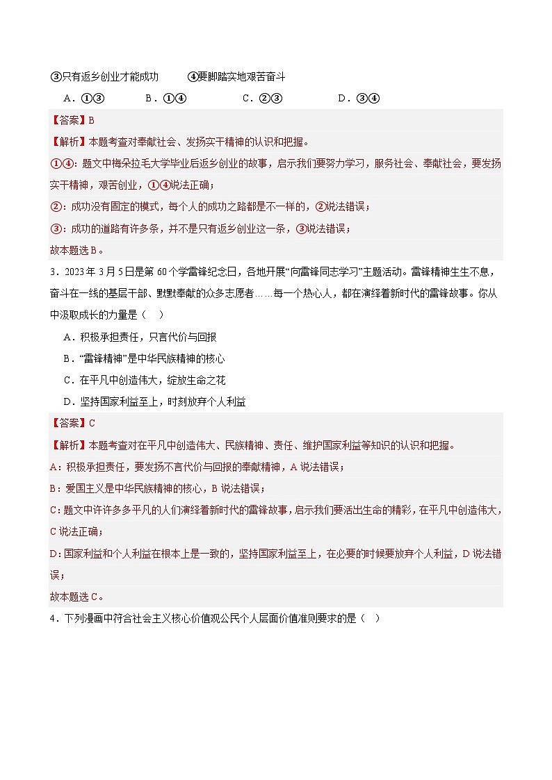 中考模拟01-【赢在中考•模拟试卷】备战2024年中考道德与法治模拟卷（全国通用）02