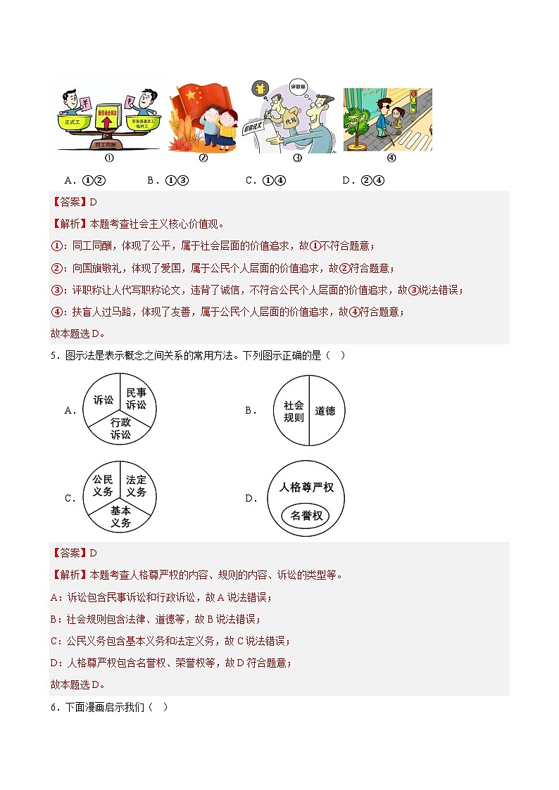 中考模拟01-【赢在中考•模拟试卷】备战2024年中考道德与法治模拟卷（全国通用）03