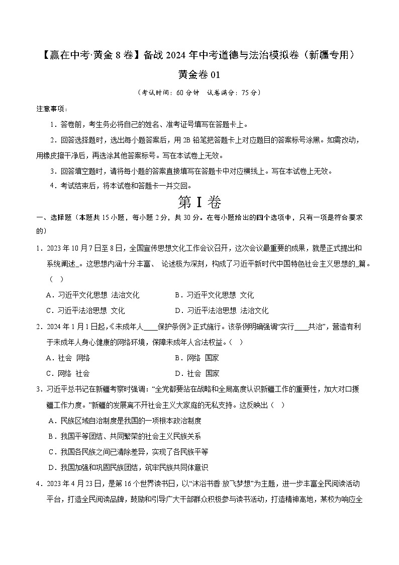 黄金卷01（新疆专用）（考试版）第1页