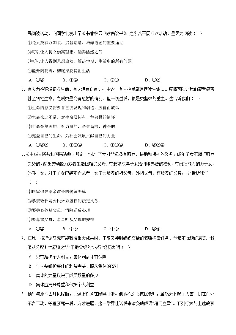 黄金卷01（新疆专用）（考试版）第2页
