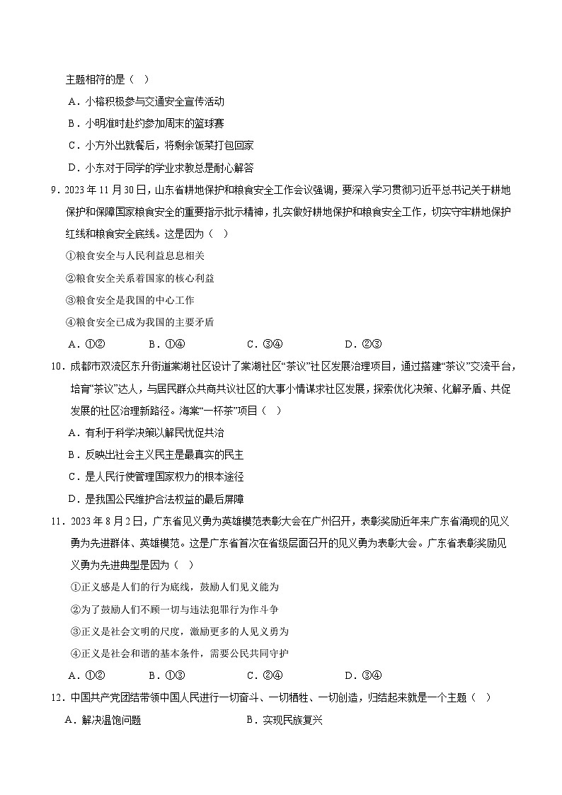 黄金卷01（新疆专用）（考试版）第3页