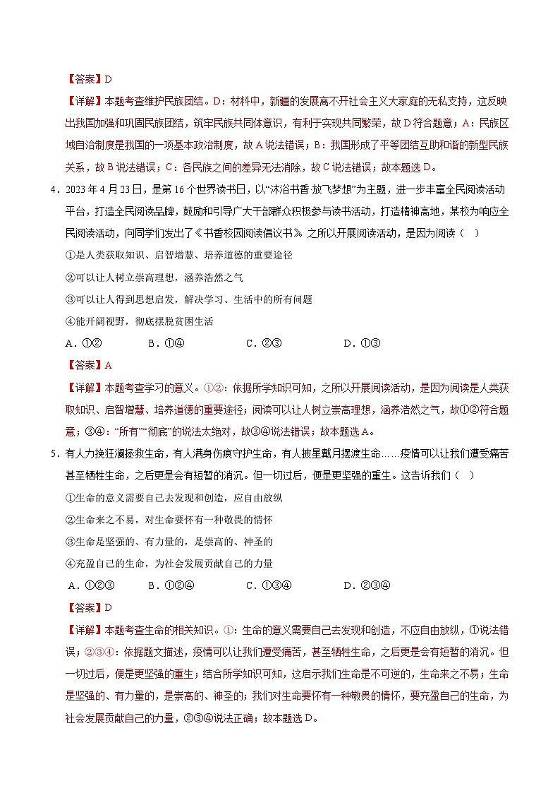 黄金卷01（新疆专用）（解析版）第2页