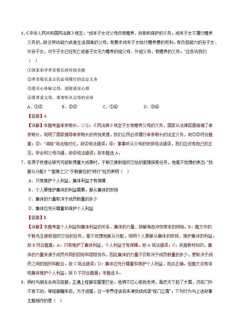 黄金卷01（新疆专用）（解析版）第3页