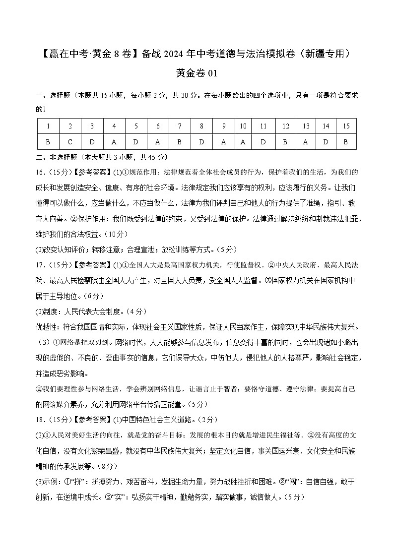 黄金卷01（新疆专用）（参考答案）第1页