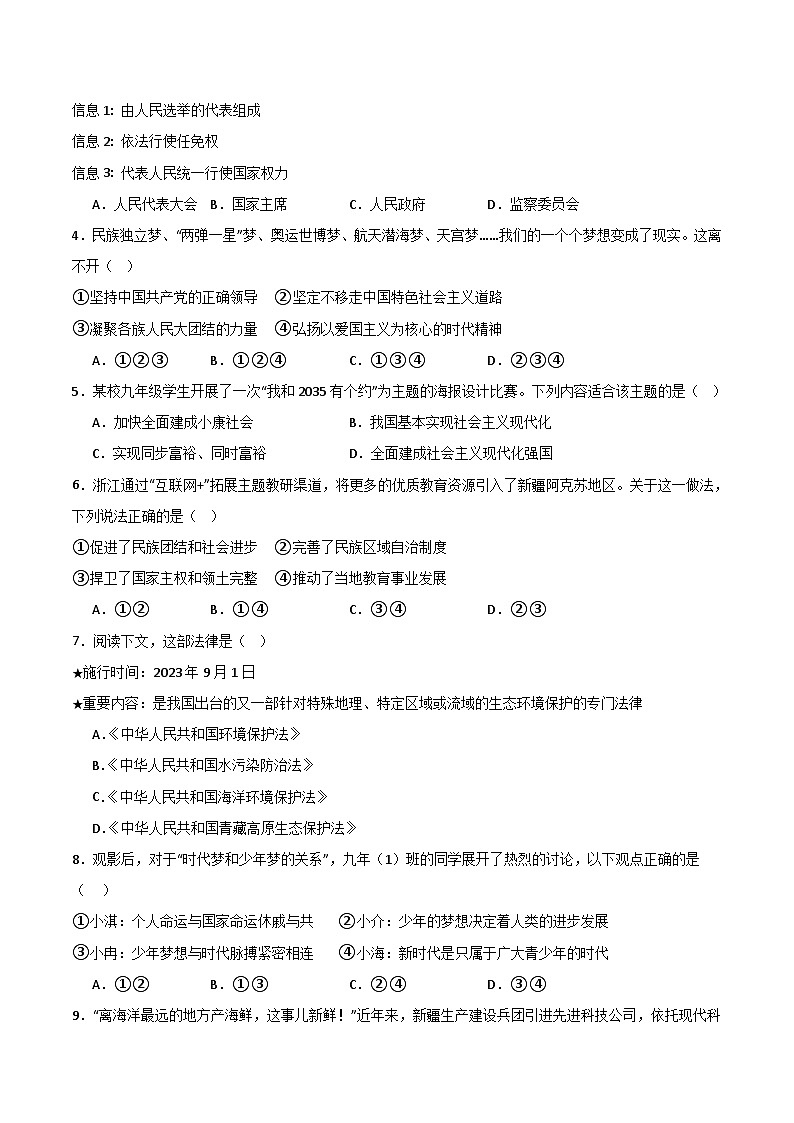 中考模拟02-【赢在中考•模拟试卷】备战2024年中考道德与法治模拟卷（全国通用）02