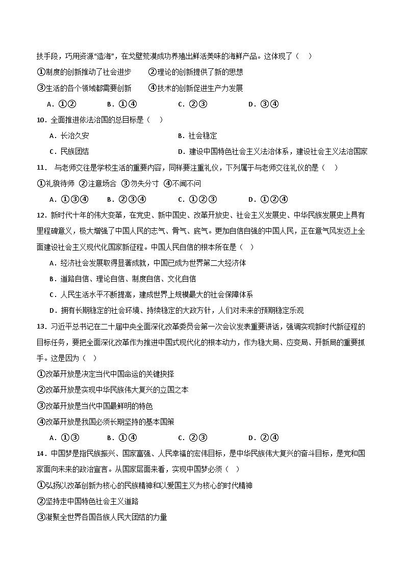 中考模拟02-【赢在中考•模拟试卷】备战2024年中考道德与法治模拟卷（全国通用）03