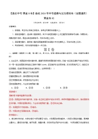 中考模拟02-【赢在中考•模拟试卷】备战2024年中考道德与法治模拟卷（全国通用）