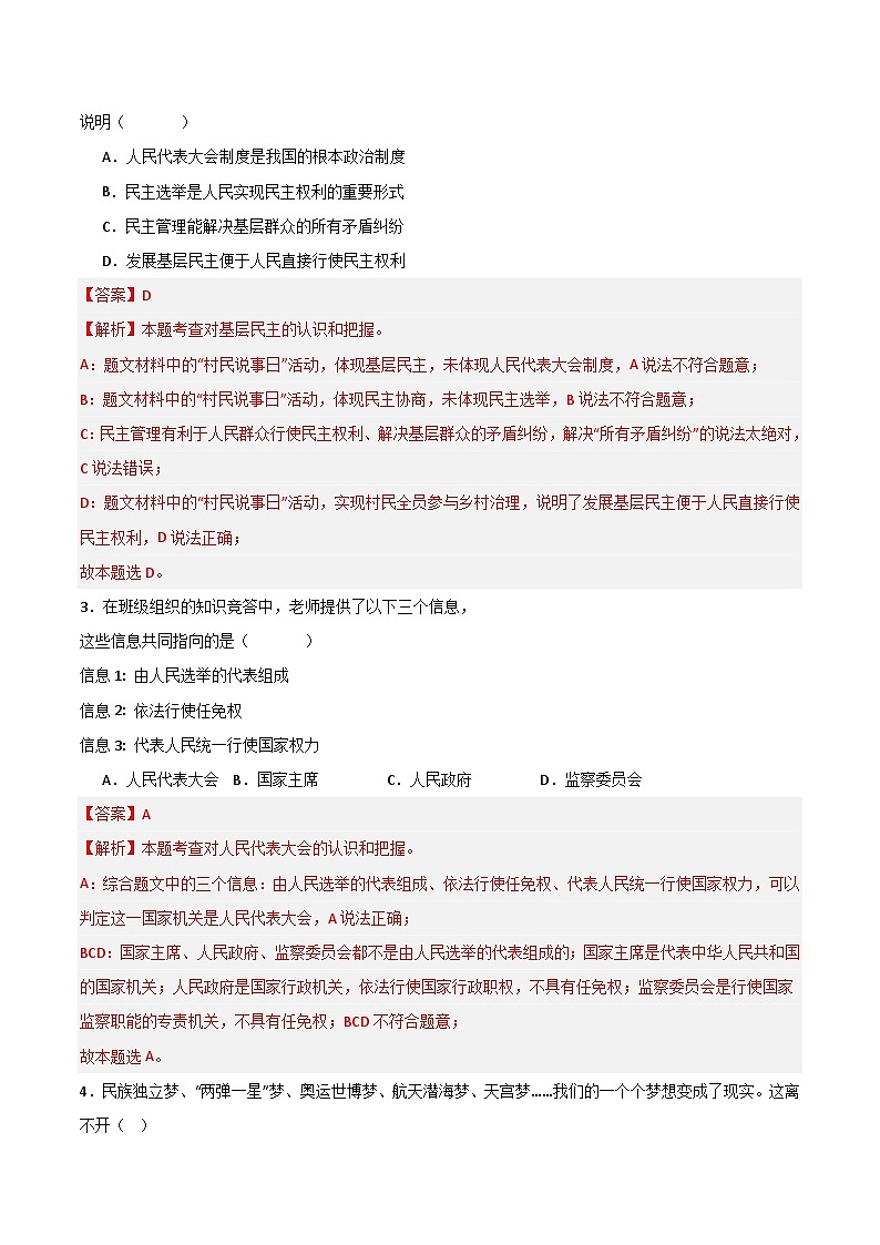 中考模拟02-【赢在中考•模拟试卷】备战2024年中考道德与法治模拟卷（全国通用）02