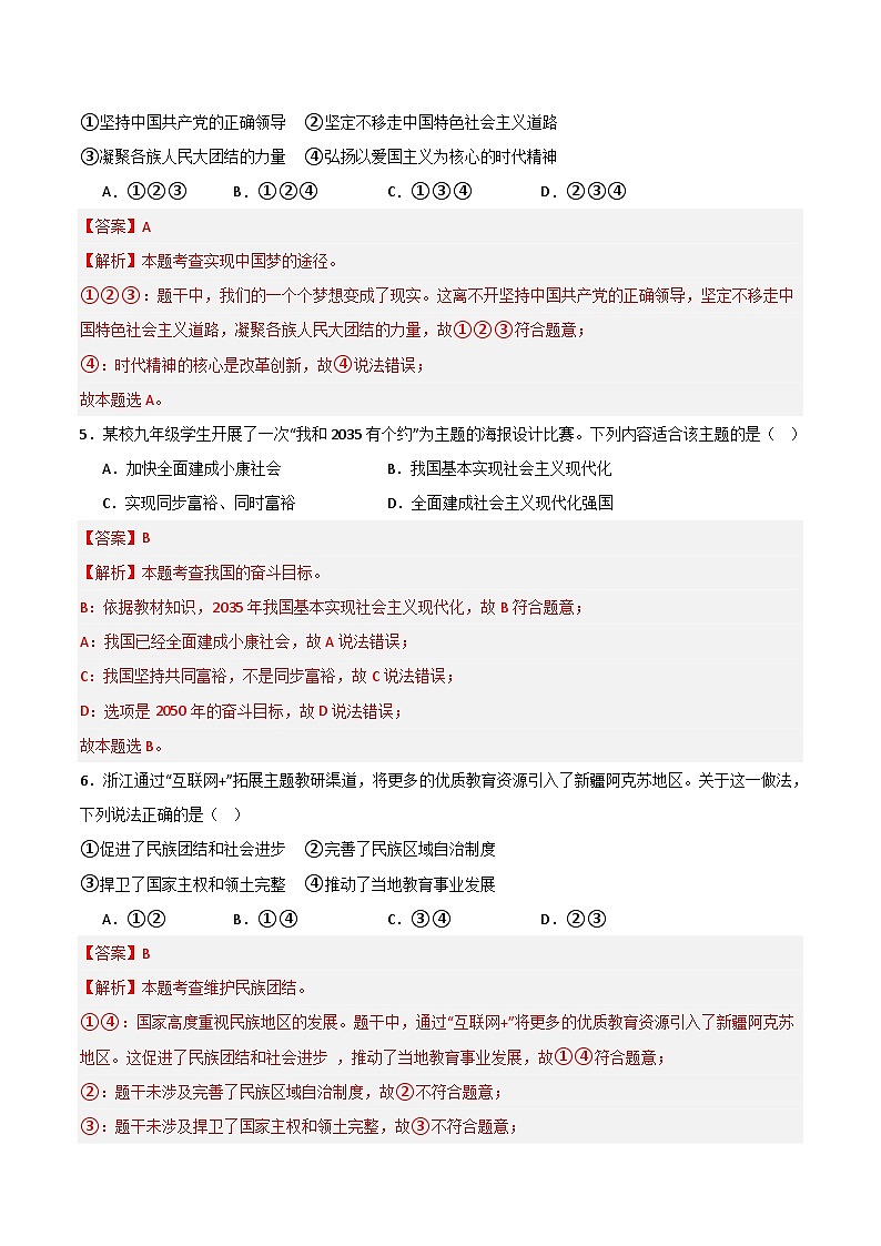 中考模拟02-【赢在中考•模拟试卷】备战2024年中考道德与法治模拟卷（全国通用）03