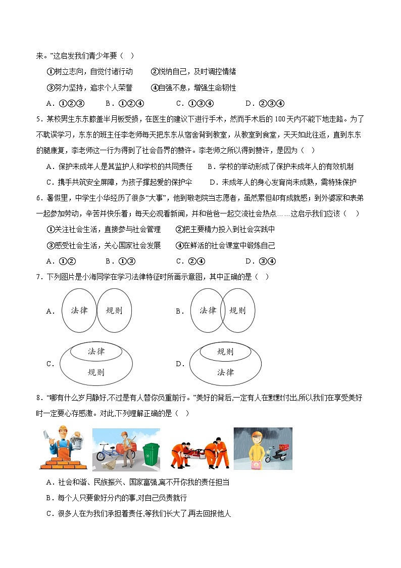 中考模拟02-【赢在中考•模拟试卷】备战2024年中考道德与法治模拟卷（浙江专用）02