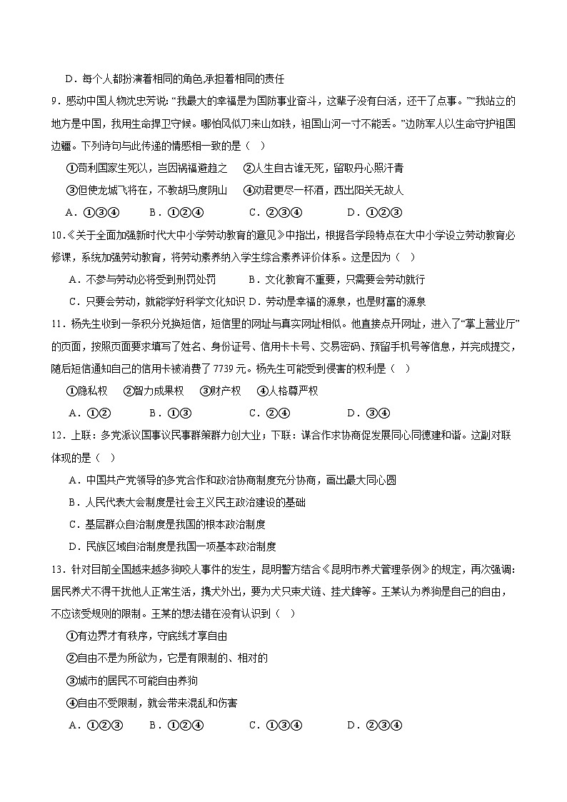 中考模拟02-【赢在中考•模拟试卷】备战2024年中考道德与法治模拟卷（浙江专用）03