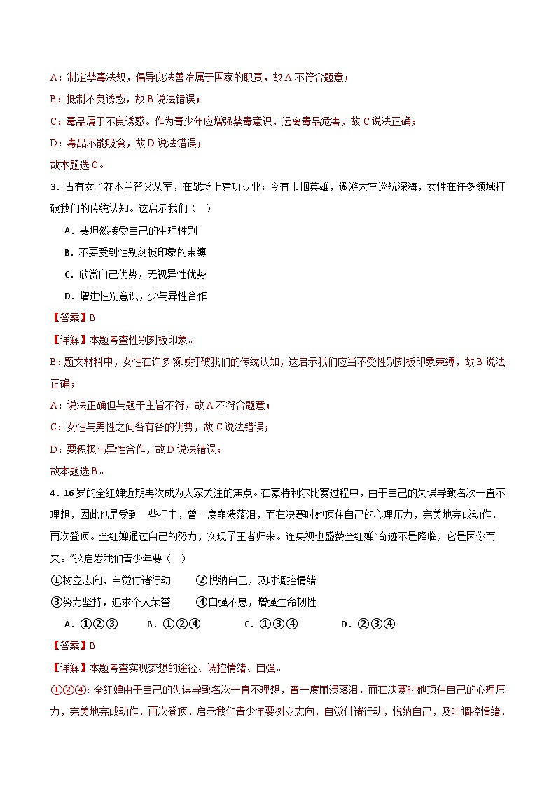 中考模拟02-【赢在中考•模拟试卷】备战2024年中考道德与法治模拟卷（浙江专用）02