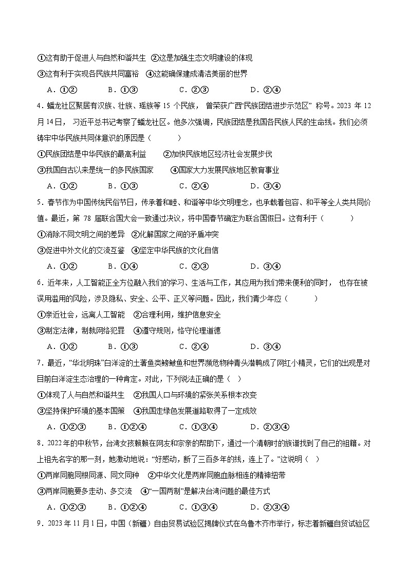 中考模拟03-【赢在中考•模拟试卷】备战2024年中考道德与法治模拟卷（全国通用）02