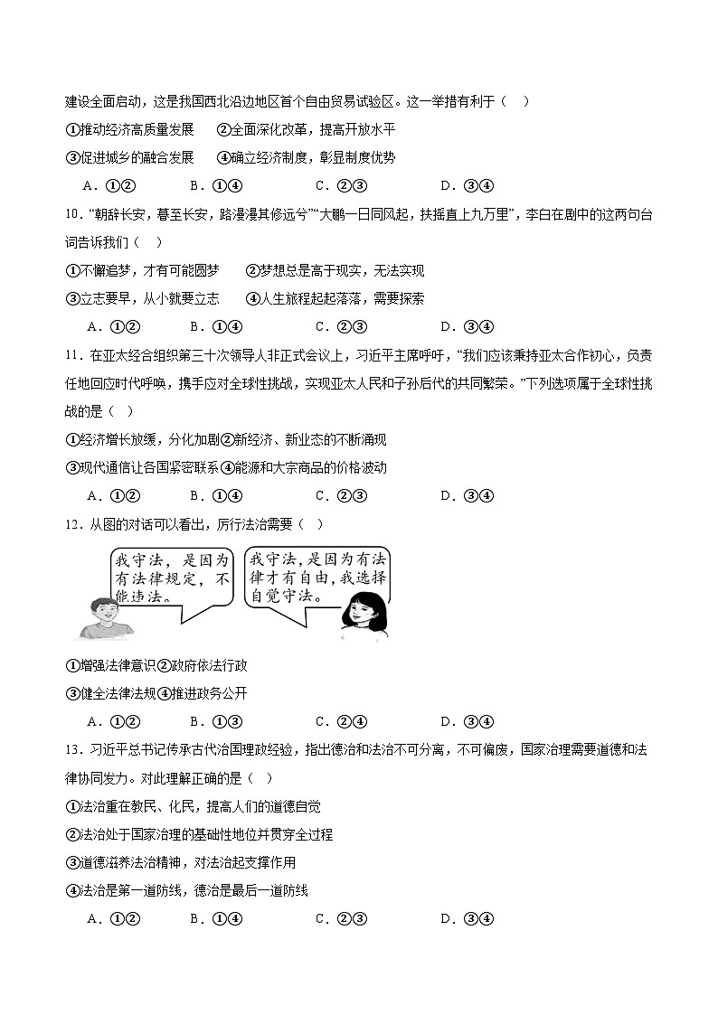 中考模拟03-【赢在中考•模拟试卷】备战2024年中考道德与法治模拟卷（全国通用）03