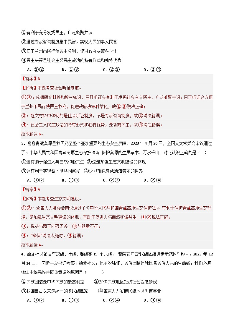 中考模拟03-【赢在中考•模拟试卷】备战2024年中考道德与法治模拟卷（全国通用）02