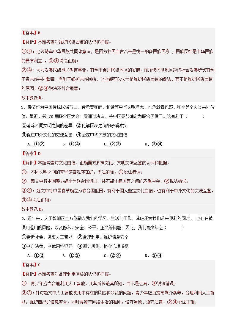 中考模拟03-【赢在中考•模拟试卷】备战2024年中考道德与法治模拟卷（全国通用）03