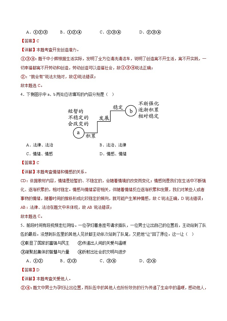 中考模拟03-【赢在中考•模拟试卷】备战2024年中考道德与法治模拟卷（浙江专用）02