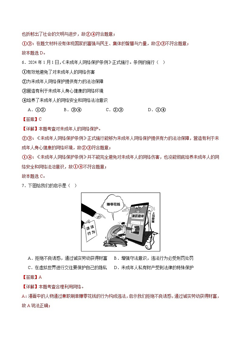 中考模拟03-【赢在中考•模拟试卷】备战2024年中考道德与法治模拟卷（浙江专用）03