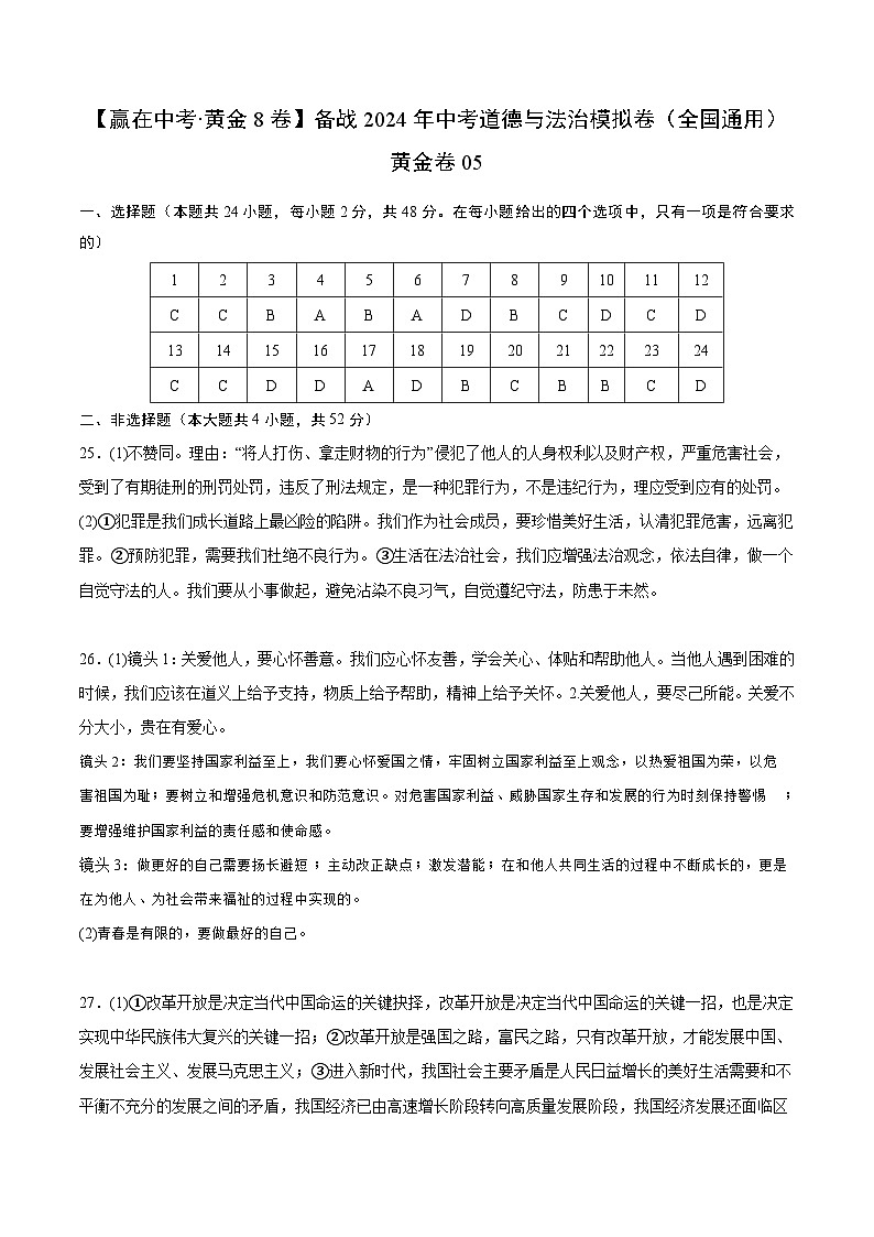 黄金卷05（全国通用）（参考答案）第1页